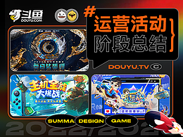2023运营活动视觉设计合集