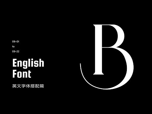 版式-字体搭配B篇