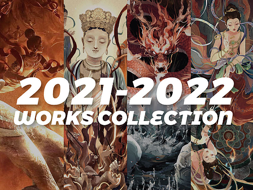 2021-2022年度作品总结
