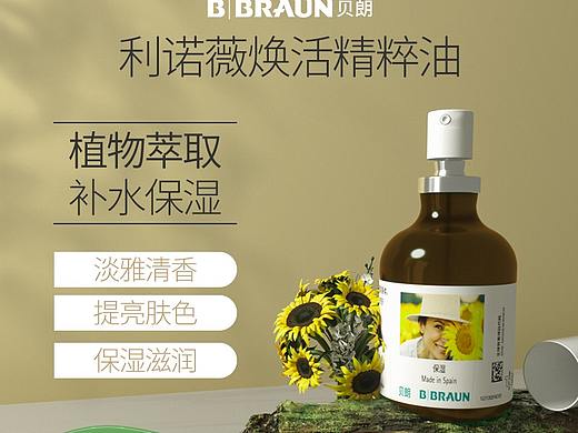 贝朗精油（个人主页-ZNjYwMTgxMTY=） - 宣传物料 - 站酷设计师取酒独倾原创素材 - 站酷ZCOOL