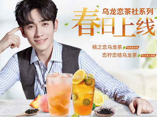 KFC乌⻰恋茶社系列 #⼀起来调茶#