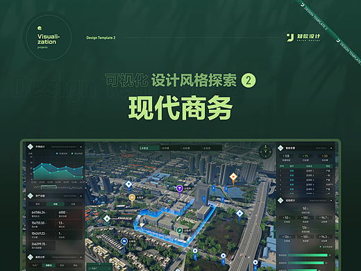 可视化设计风格探索-2