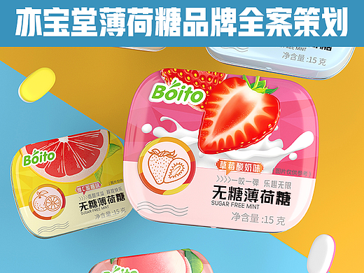 薄荷世界~糖果品牌策划