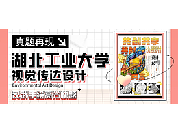 视传考研快题