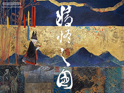 归云｜精怪之国