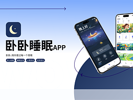 臥臥——睡眠類app（視頻包裝）