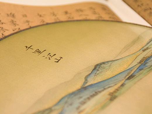 千里江山圖扇面（個人主頁-ZMzE4ODU1NDQ=） - 其他手工藝 - 站酷設(shè)計師樂小咩原創(chuàng)素材 - 站酷ZCOOL