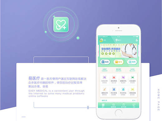 易医疗APP