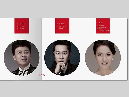 影视传媒行业物料设计-2017年晋中乔家大院新年音乐会线下物料设计-墨尔本视觉设计线下物料