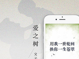 爱之树公益平台亲情故事H5