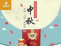中秋