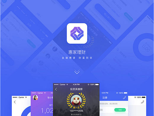惠家理财app