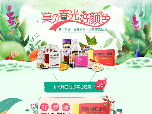 春季滋补页面