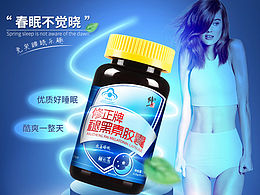 褪黑素详情页