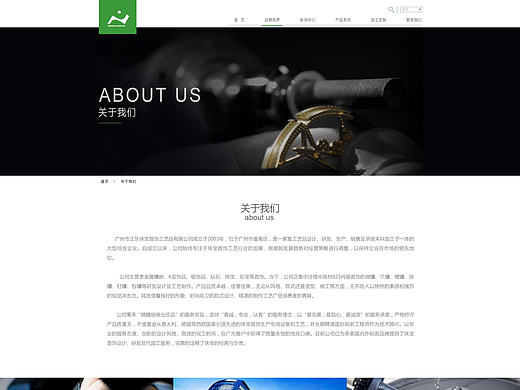 珠宝网站-关于我们页面