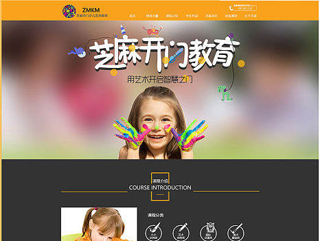 芝麻开门教育
