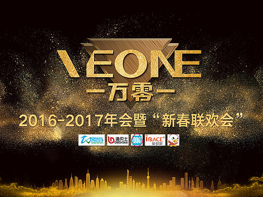 年会背景（个人主页-ZMTk5OTcyMjg=） - 宣传物料 - 站酷设计师RRcorrect原创素材 - 站酷ZCOOL