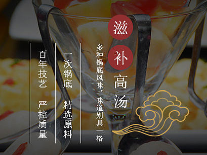 火锅网页