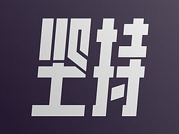 运动健身