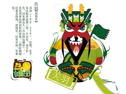 三国Q傩面