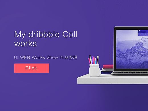 dribbble 作品整理