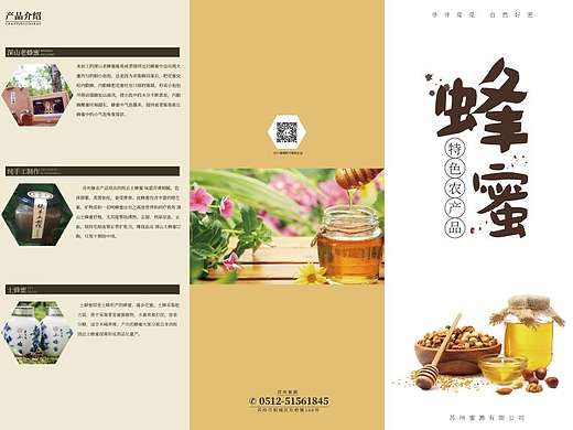 产品三折页