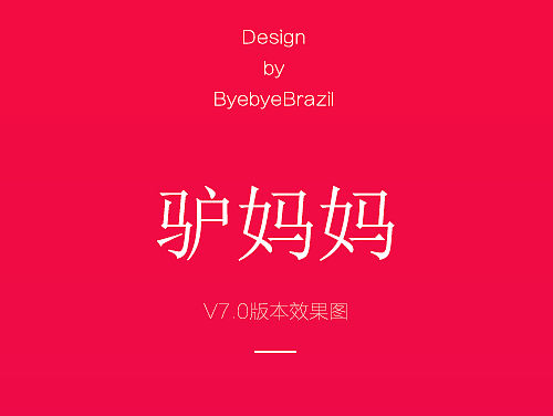 APP作品1-驴妈妈旅游