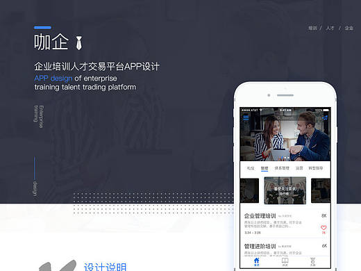 企业培训人才交易平台“咖企”APP设计