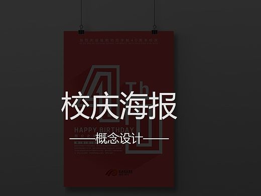 校庆海报