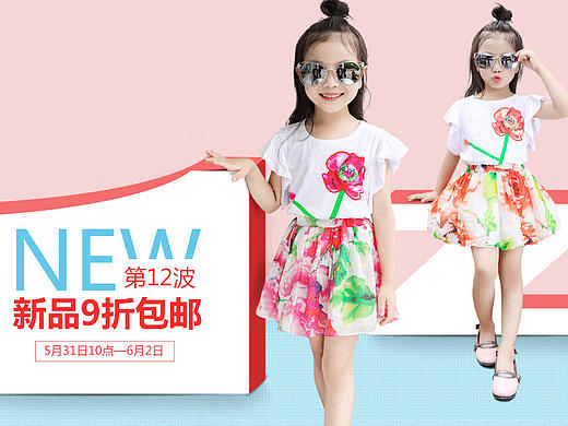 女童新品发布首页装修
