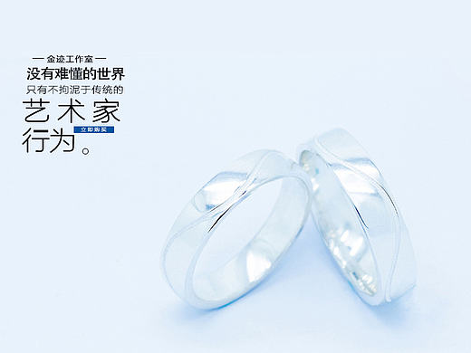 金迹原创珠宝工作室淘宝页面设计