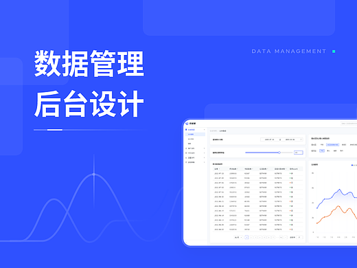 数据后台管理（组件库）