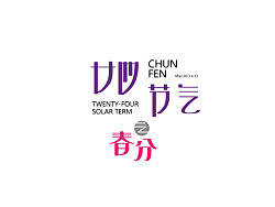 字体设计——字体小结