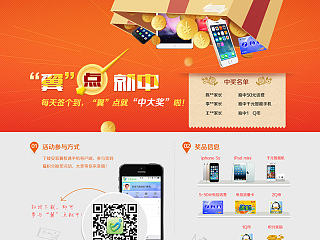 中国电信“翼校通”App推广活动——“翼点就中”