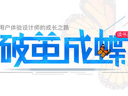 《破茧成蝶》读书简记第一篇