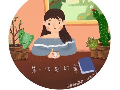 大苗日常（個(gè)人主頁-ZMjkxNTk3Mjg=） - 創(chuàng)作習(xí)作 - 站酷設(shè)計(jì)師Suu大苗苗原創(chuàng)素材 - 站酷ZCOOL