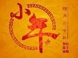 《小年》传统节日小海报