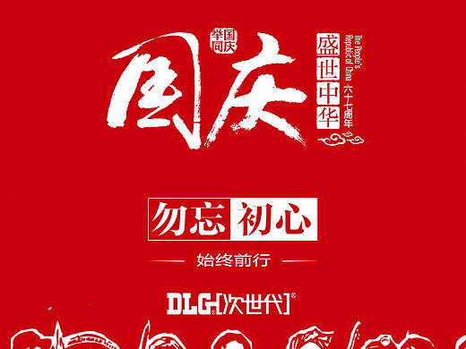 次时代国庆贺卡