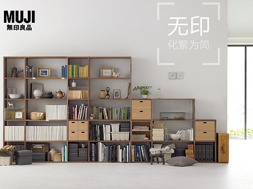 无印良品