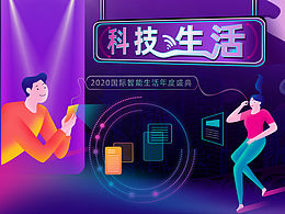 科技生活