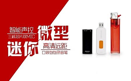 迷你录音笔海报制作