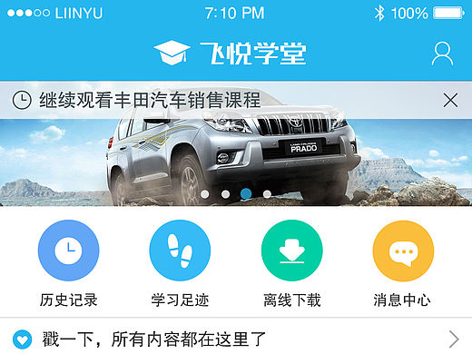 飞悦学堂2.0APP设计