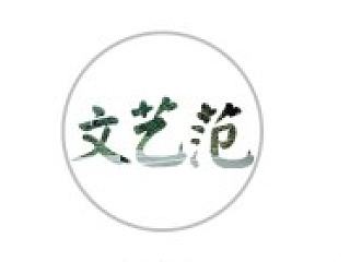 文艺范-网页排版练习