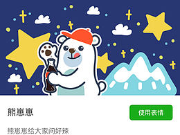 熊崽崽表情包上架啦～