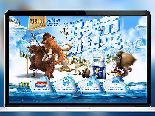 健力多&冰川时代专题页