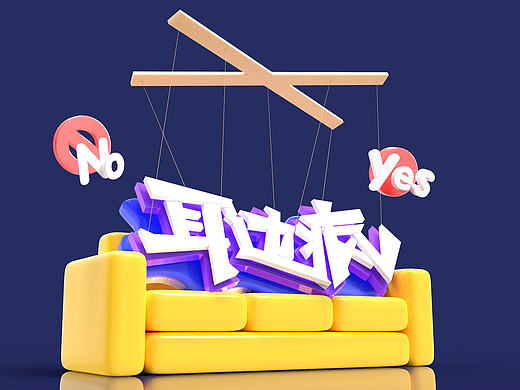 C4D练习