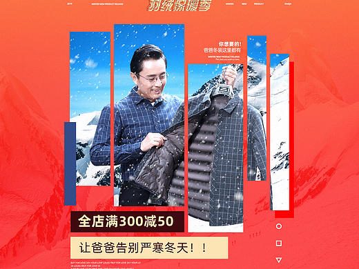 冬装海报