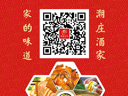 潮庄酒家海报