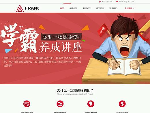【网页设计】教育网站改版