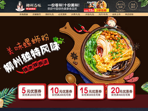 螺蛳粉美食首页优化